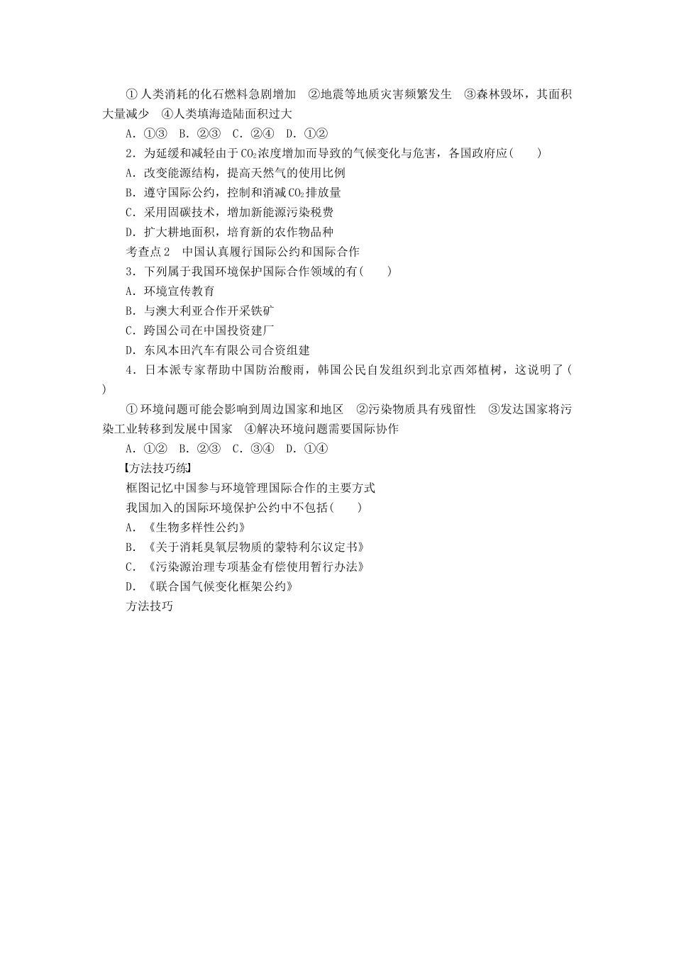 高中地理 第五章 第二节 环境管理的国际合作导学案 新人教版选修6-新人教版高二选修6地理学案_第2页