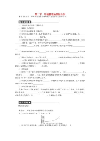高中地理 第五章 第二节 环境管理的国际合作导学案 新人教版选修6-新人教版高二选修6地理学案