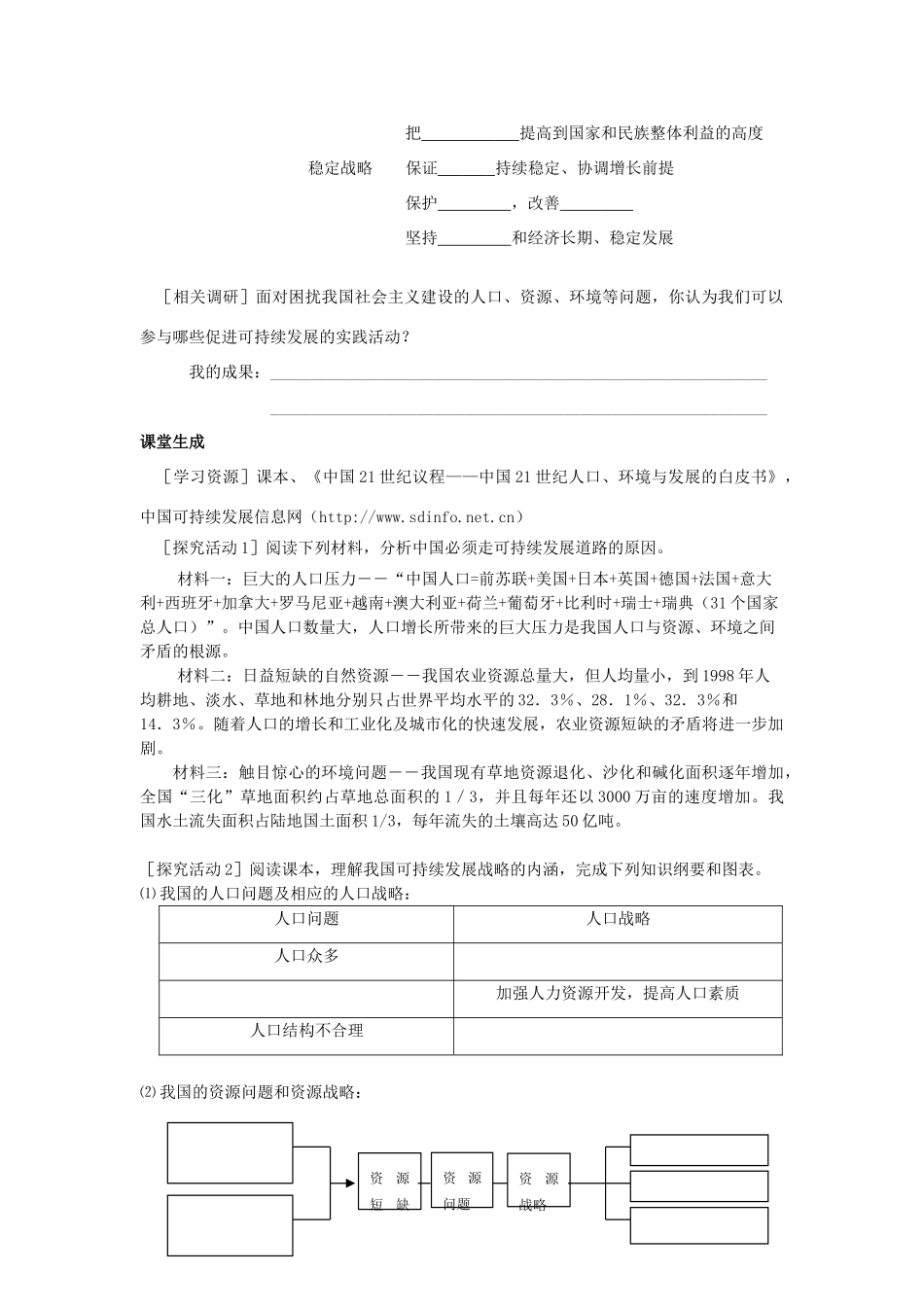 高中地理 第三节中国可持续发展之路学案 鲁教版必修3_第2页