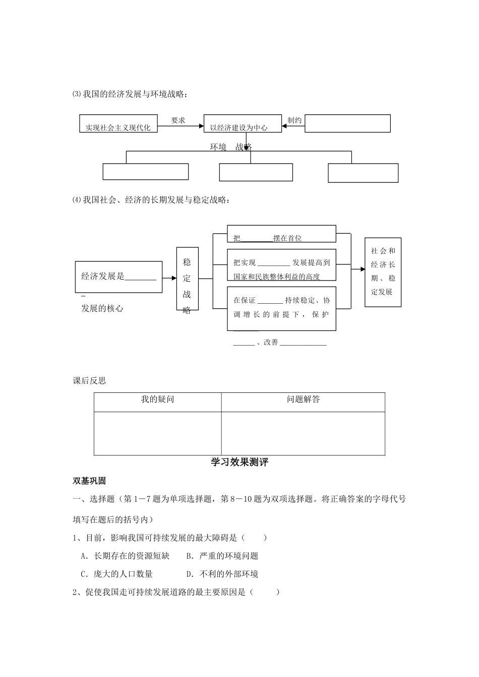高中地理 第三节中国可持续发展之路学案 鲁教版必修3_第3页