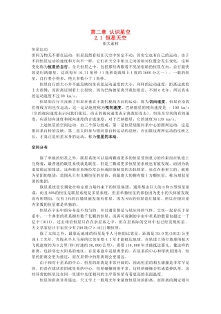 高中地理 第二章 认识星空 2.1 恒星天空素材 湘教版选修1-湘教版高二选修1地理素材