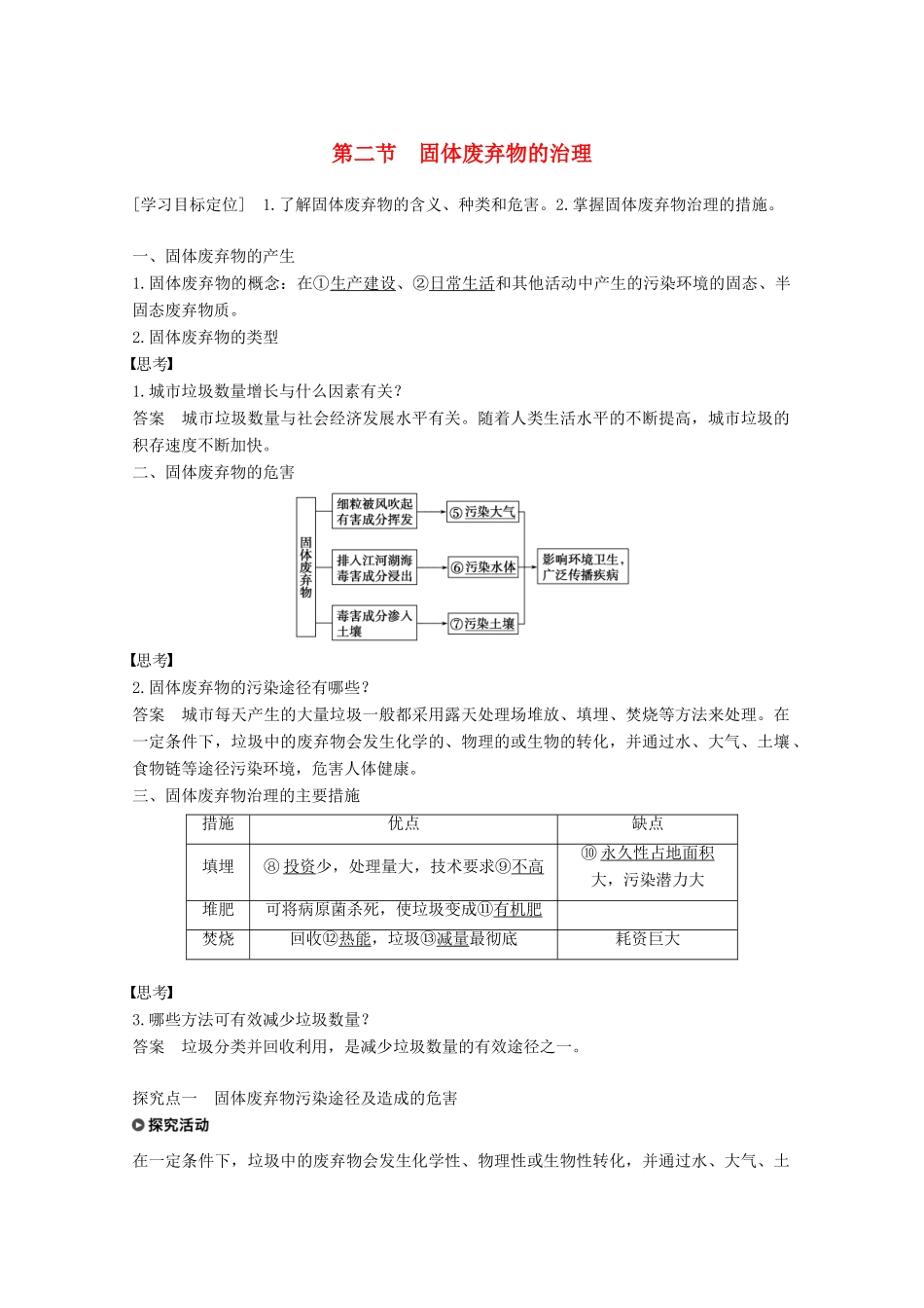 高中地理 第四章 环境污染与防治 第二节 固体废弃物的治理同步备课教学案 中图版选修6-中图版高二选修6地理教学案_第1页