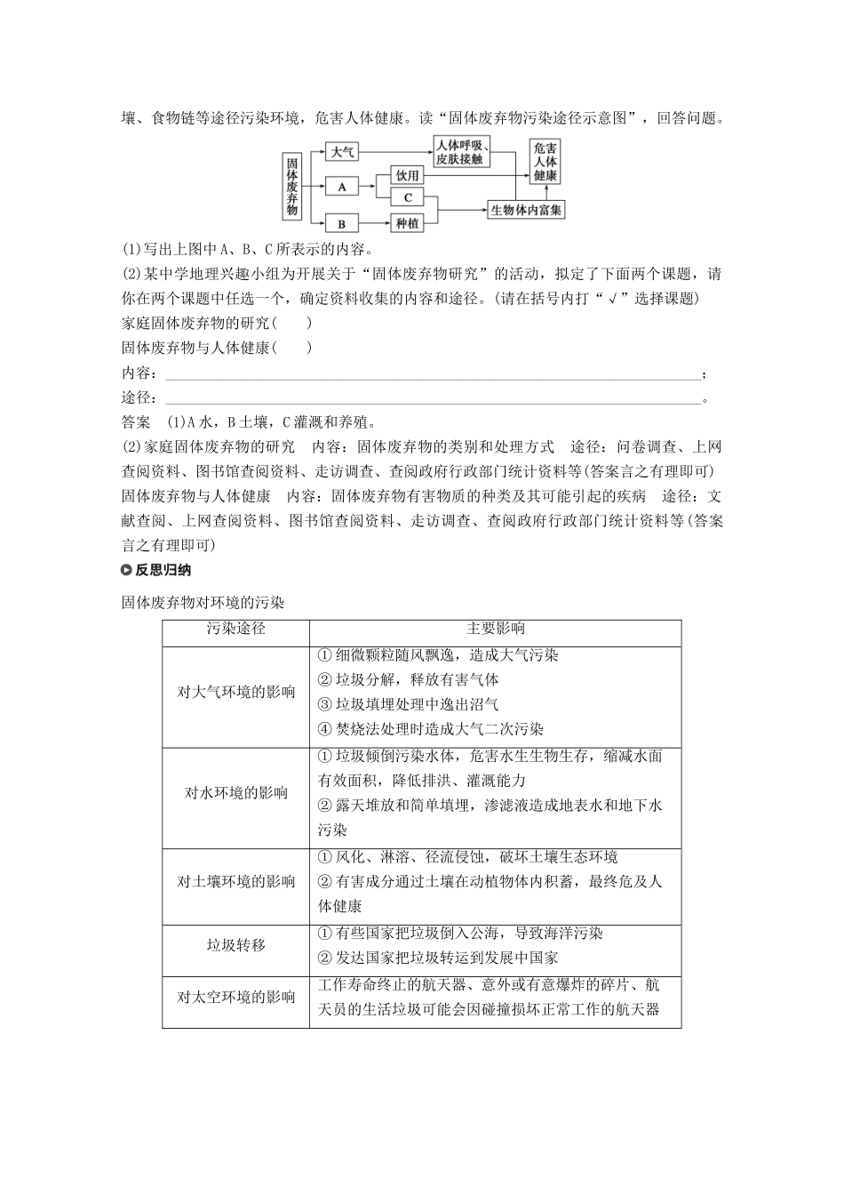 高中地理 第四章 环境污染与防治 第二节 固体废弃物的治理同步备课教学案 中图版选修6-中图版高二选修6地理教学案_第2页
