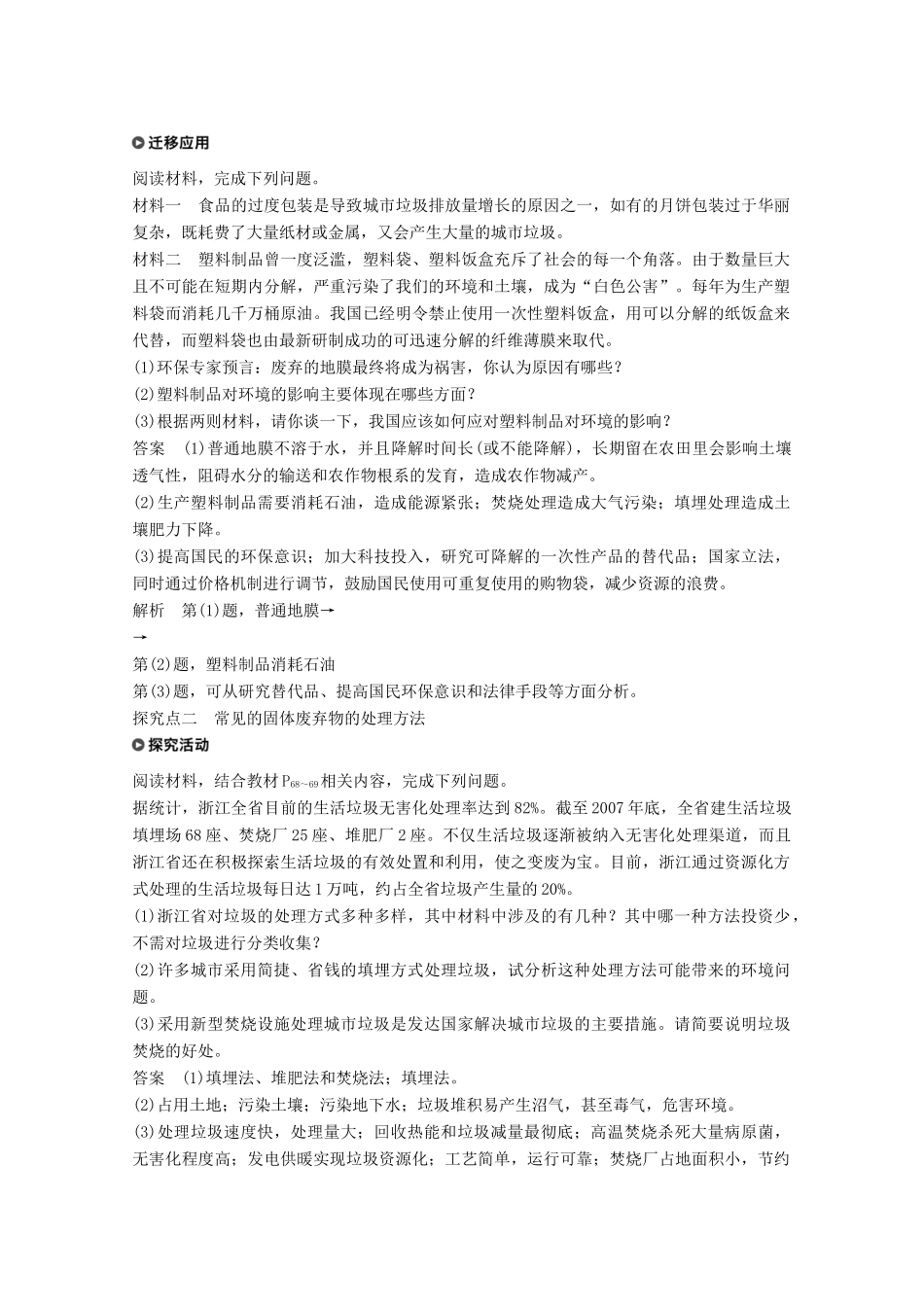 高中地理 第四章 环境污染与防治 第二节 固体废弃物的治理同步备课教学案 中图版选修6-中图版高二选修6地理教学案_第3页