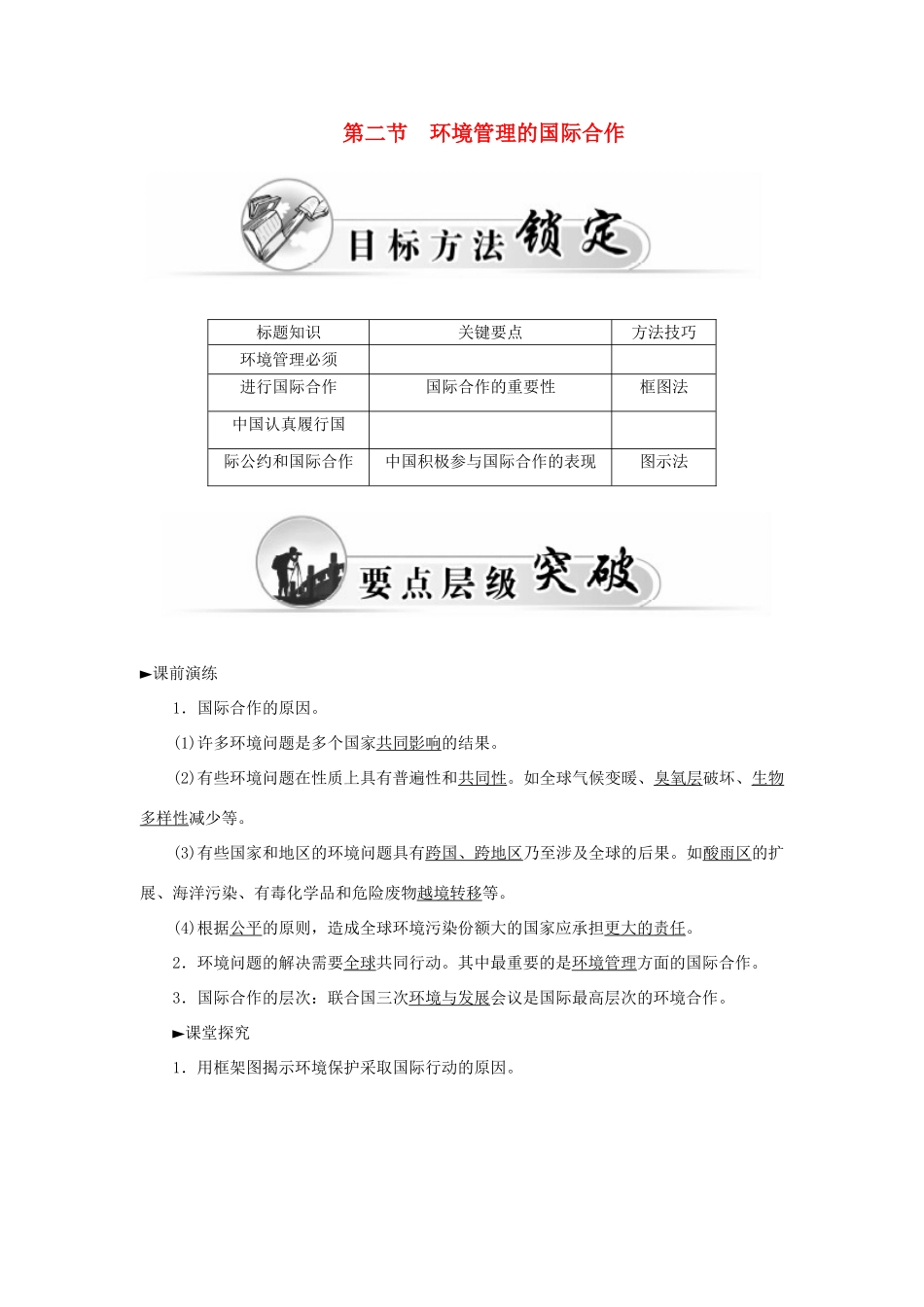 高中地理 第五章 第二节 环境管理的国际合作学案 新人教版选修6-新人教版高二选修6地理学案_第1页