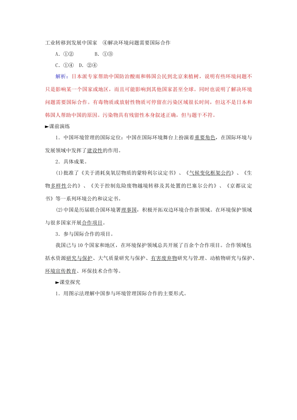 高中地理 第五章 第二节 环境管理的国际合作学案 新人教版选修6-新人教版高二选修6地理学案_第3页