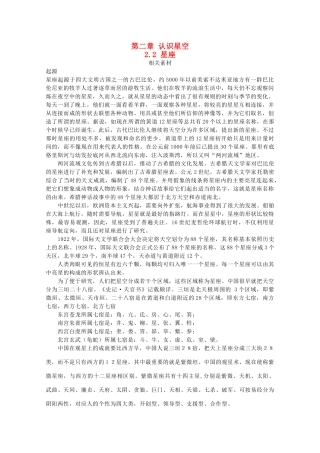 高中地理 第二章 认识星空 2.2 星座素材 湘教版选修1-湘教版高二选修1地理素材