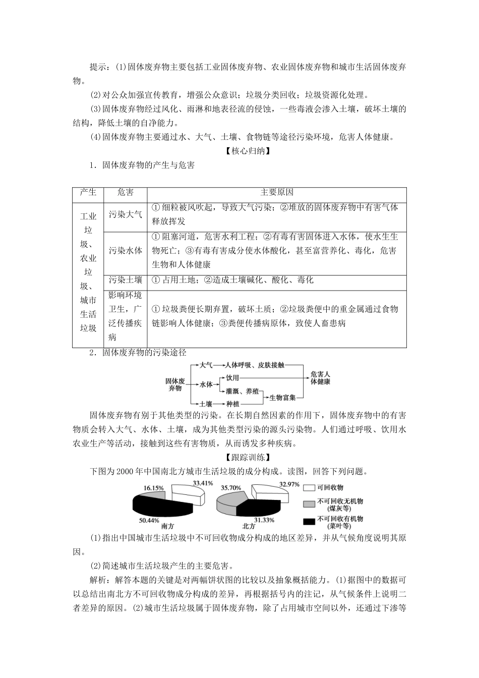 高中地理 第四章 环境污染与防治 第二节 固体废弃物的治理学案 中图版选修6-中图版高二选修6地理学案_第2页