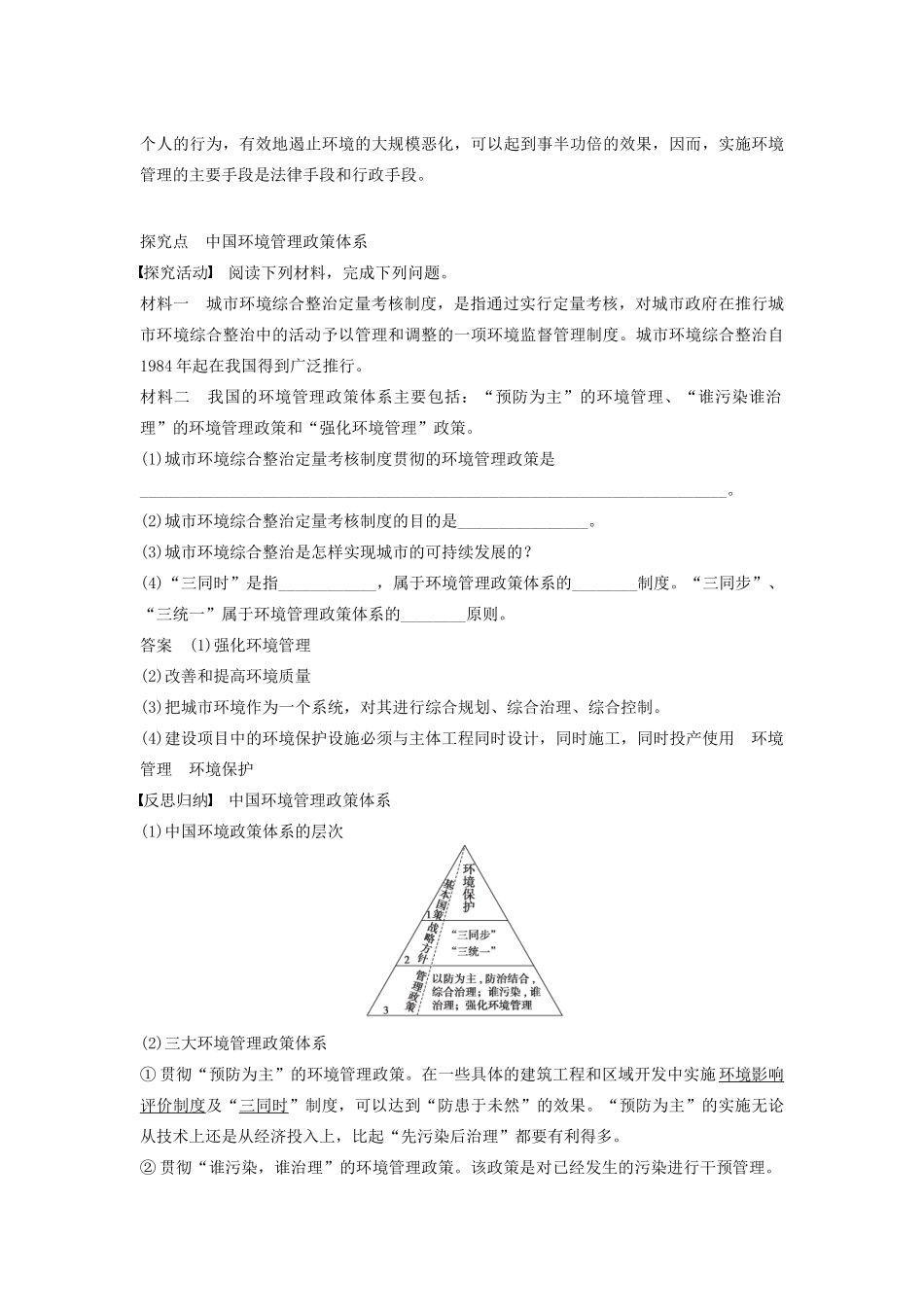 高中地理 第五章 第二节 中国环境管理政策体系学案 湘教版选修6-湘教版高二选修6地理学案_第2页