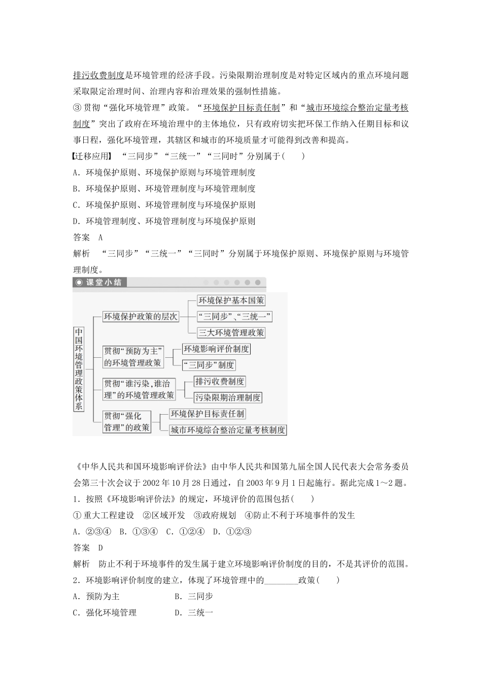 高中地理 第五章 第二节 中国环境管理政策体系学案 湘教版选修6-湘教版高二选修6地理学案_第3页