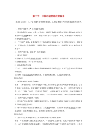 高中地理 第五章 第二节 中国环境管理政策体系学案 湘教版选修6-湘教版高二选修6地理学案