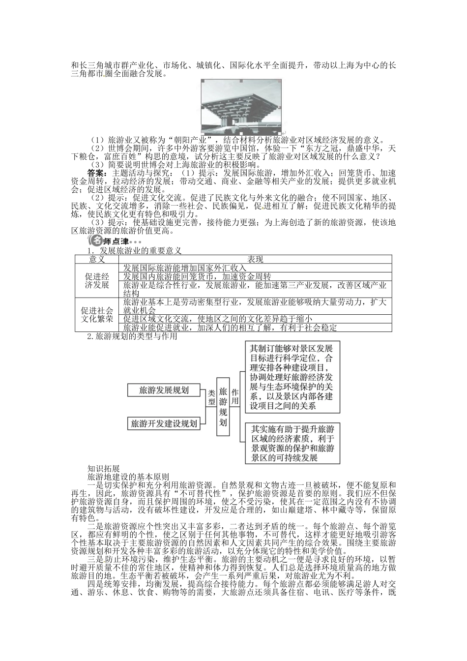 高中地理 第三章 第1节 旅游规划概述导学案 湘教版选修3-湘教版高二选修3地理学案_第2页