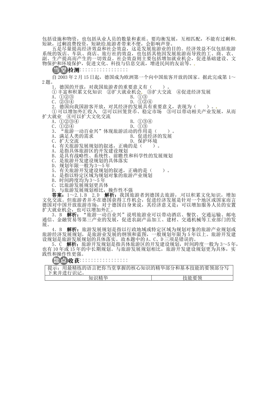 高中地理 第三章 第1节 旅游规划概述导学案 湘教版选修3-湘教版高二选修3地理学案_第3页