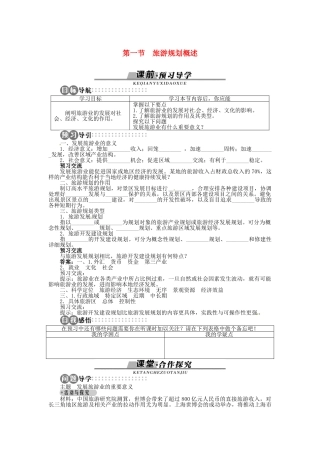 高中地理 第三章 第1节 旅游规划概述导学案 湘教版选修3-湘教版高二选修3地理学案