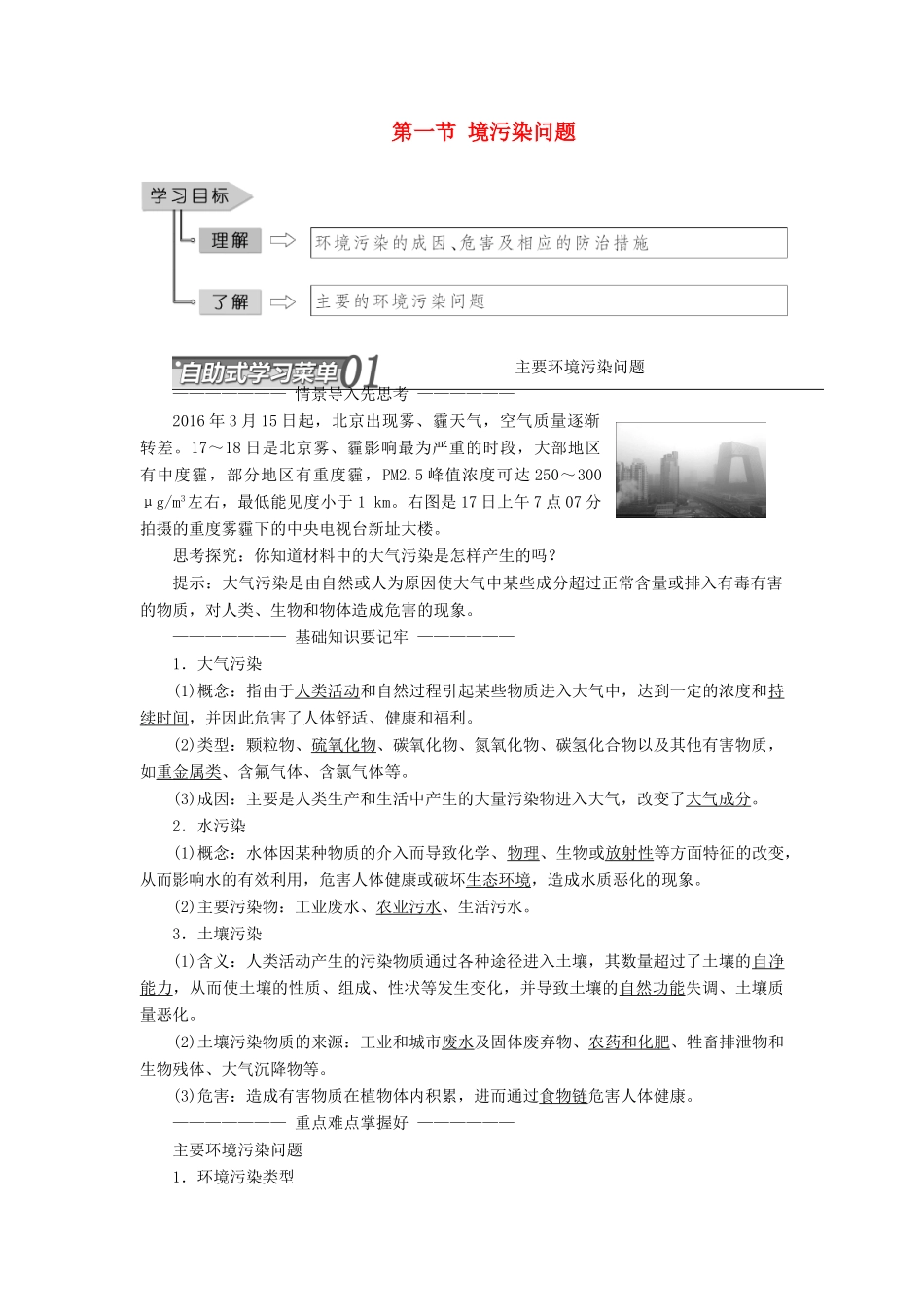 高中地理 第四章 环境污染与防治 第一节 环境污染问题教学案 中图版选修6-中图版高二选修6地理教学案_第1页