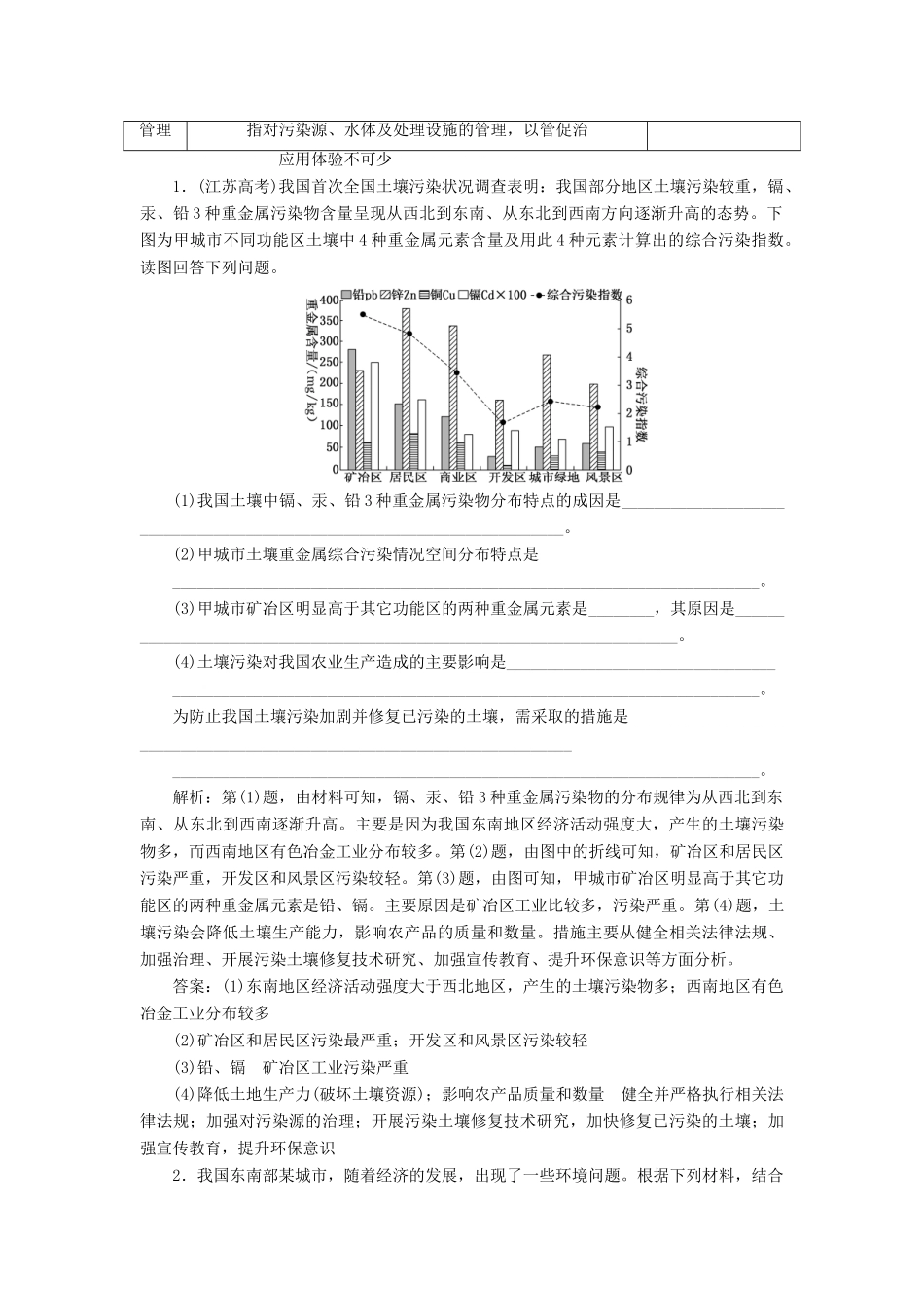 高中地理 第四章 环境污染与防治 第一节 环境污染问题教学案 中图版选修6-中图版高二选修6地理教学案_第3页