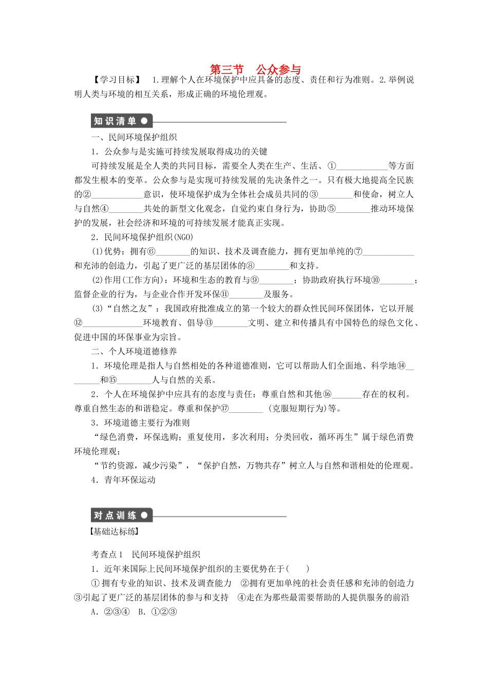 高中地理 第五章 第三节 公众参与导学案 新人教版选修6-新人教版高二选修6地理学案_第1页