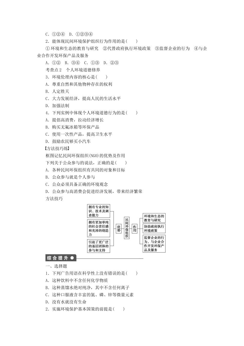 高中地理 第五章 第三节 公众参与导学案 新人教版选修6-新人教版高二选修6地理学案_第2页