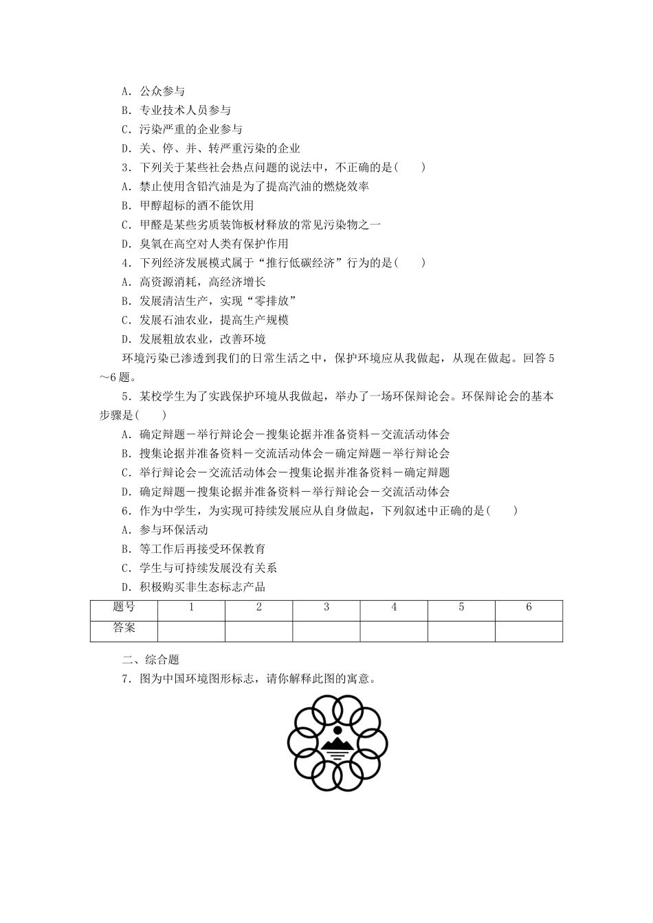 高中地理 第五章 第三节 公众参与导学案 新人教版选修6-新人教版高二选修6地理学案_第3页