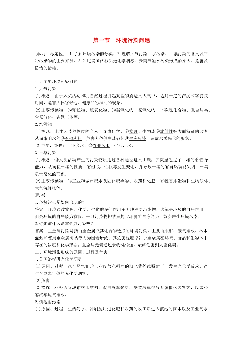 高中地理 第四章 环境污染与防治 第一节 环境污染问题同步备课教学案 中图版选修6-中图版高二选修6地理教学案_第1页