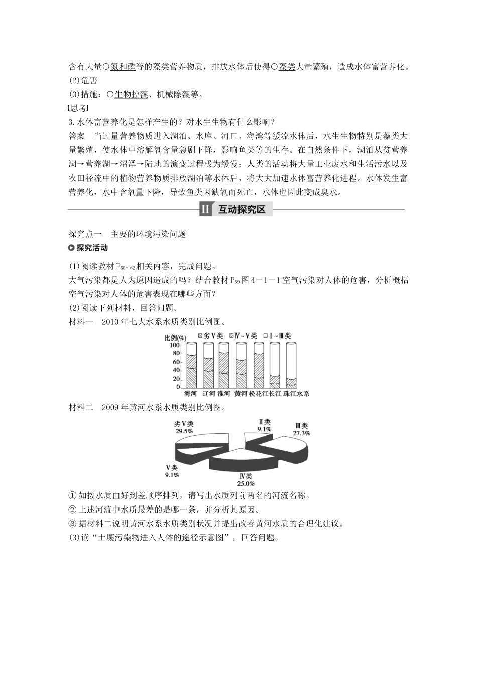 高中地理 第四章 环境污染与防治 第一节 环境污染问题同步备课教学案 中图版选修6-中图版高二选修6地理教学案_第2页