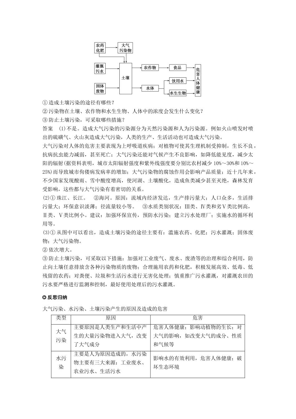 高中地理 第四章 环境污染与防治 第一节 环境污染问题同步备课教学案 中图版选修6-中图版高二选修6地理教学案_第3页