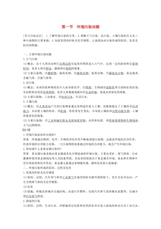 高中地理 第四章 环境污染与防治 第一节 环境污染问题同步备课教学案 中图版选修6-中图版高二选修6地理教学案