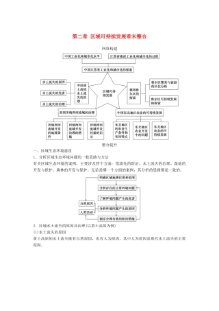 高中地理 第二章 区域可持续发展章末整合学案 中图版必修3-中图版高二必修3地理学案