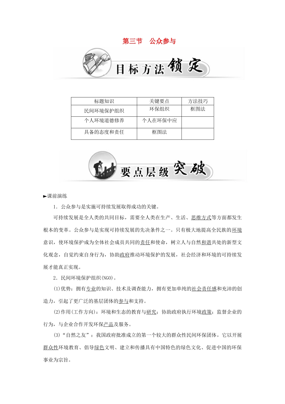 高中地理 第五章 第三节 公众参与学案 新人教版选修6-新人教版高二选修6地理学案_第1页