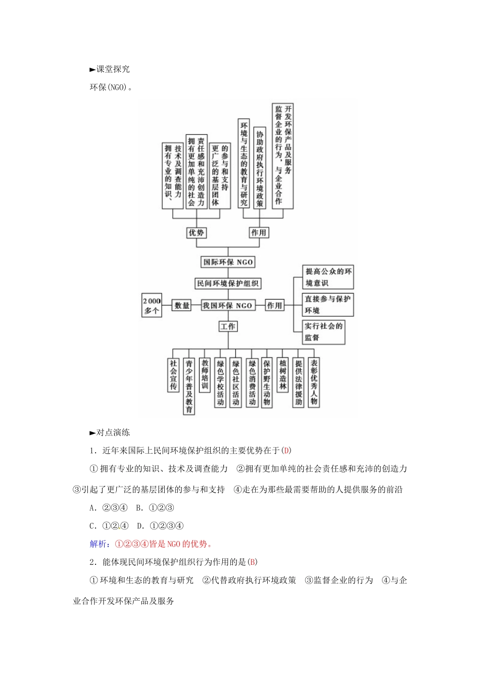 高中地理 第五章 第三节 公众参与学案 新人教版选修6-新人教版高二选修6地理学案_第2页