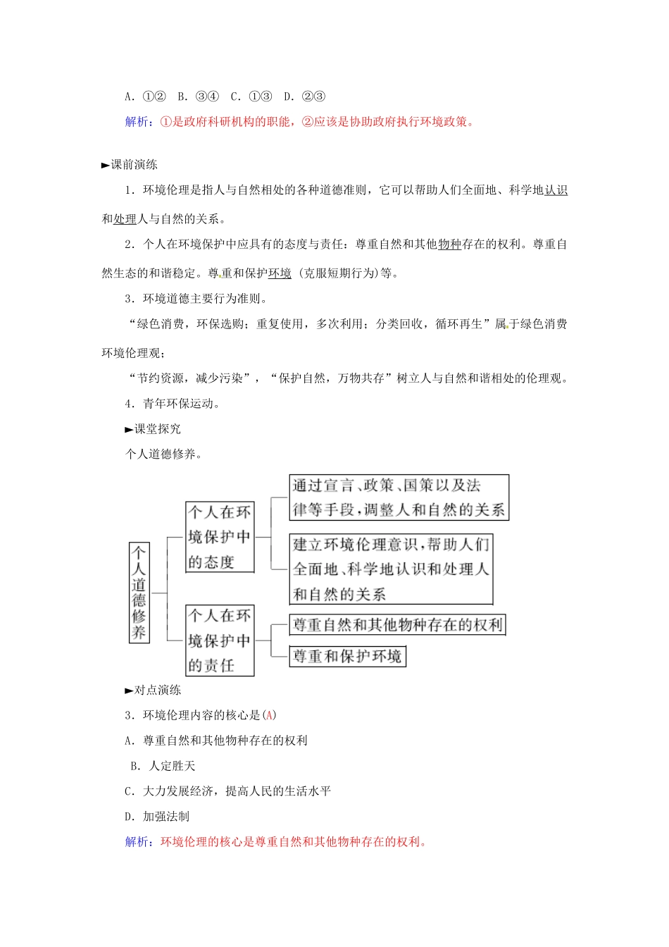 高中地理 第五章 第三节 公众参与学案 新人教版选修6-新人教版高二选修6地理学案_第3页