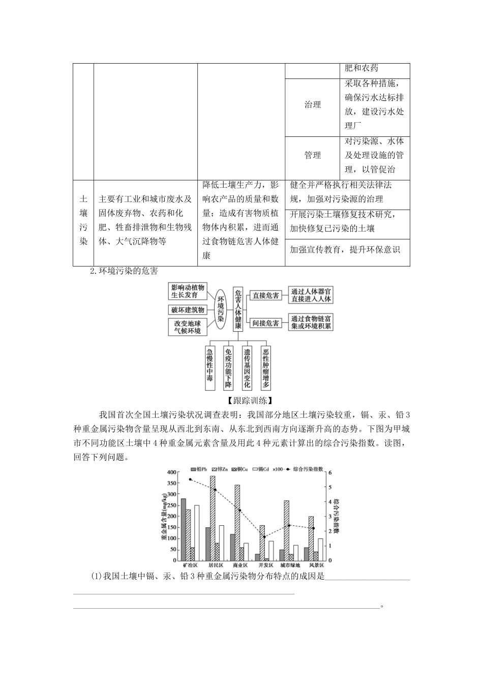 高中地理 第四章 环境污染与防治 第一节 环境污染问题学案 中图版选修6-中图版高二选修6地理学案_第3页