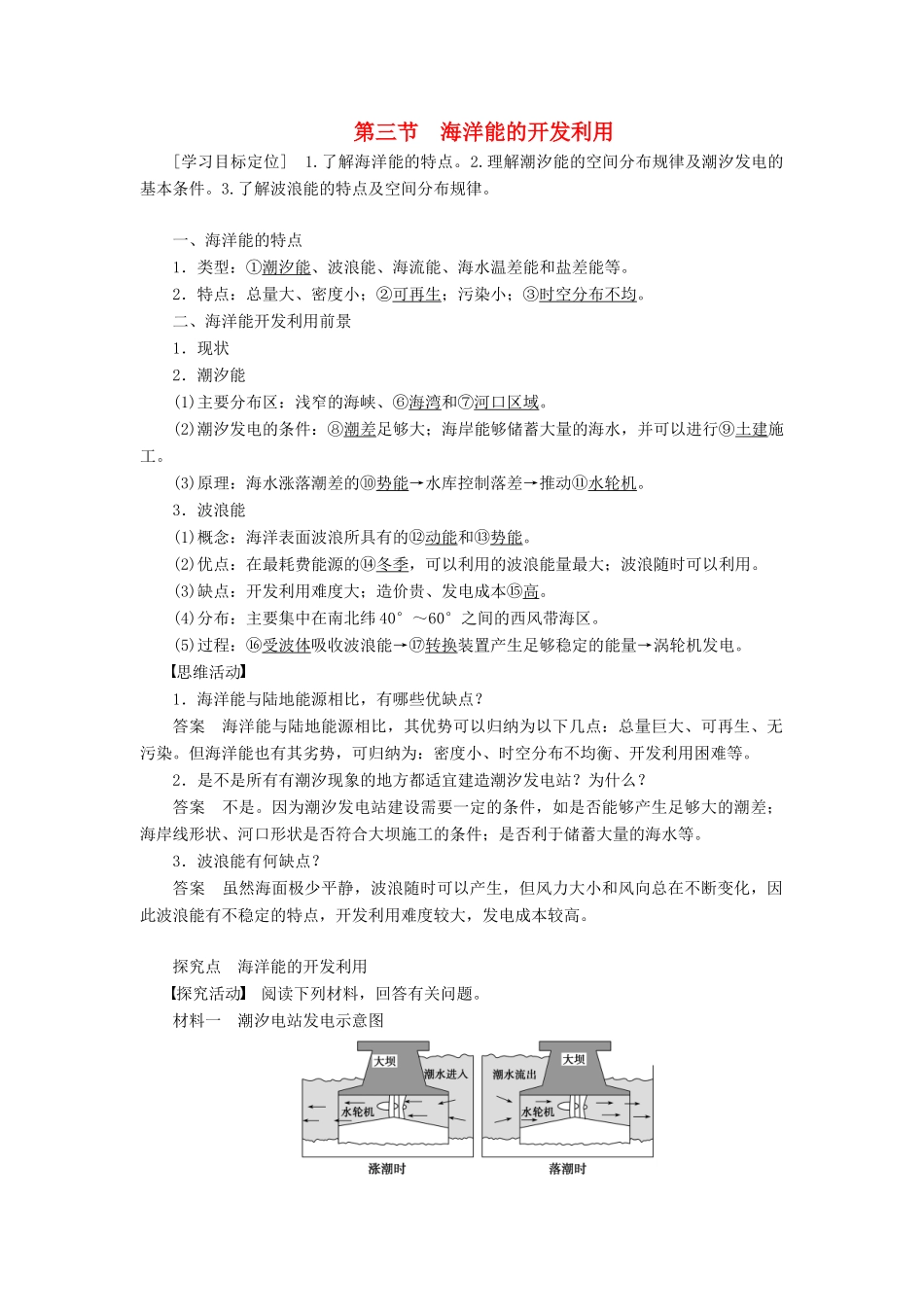 高中地理 第五章 第三节 海洋能的开发利用学案 新人教版选修2-新人教版高二选修2地理学案_第1页