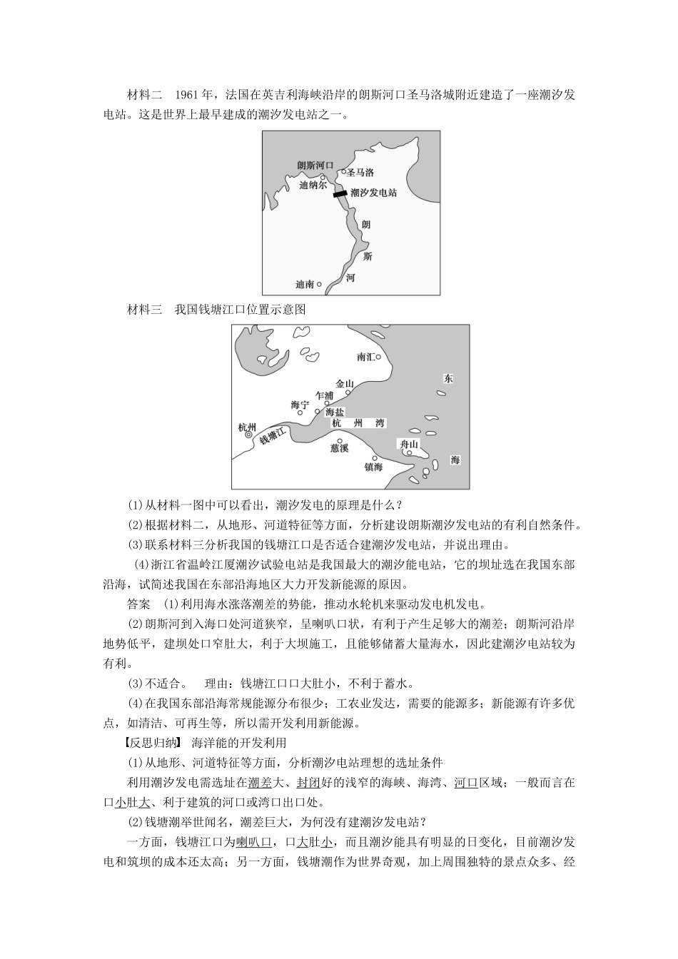 高中地理 第五章 第三节 海洋能的开发利用学案 新人教版选修2-新人教版高二选修2地理学案_第2页