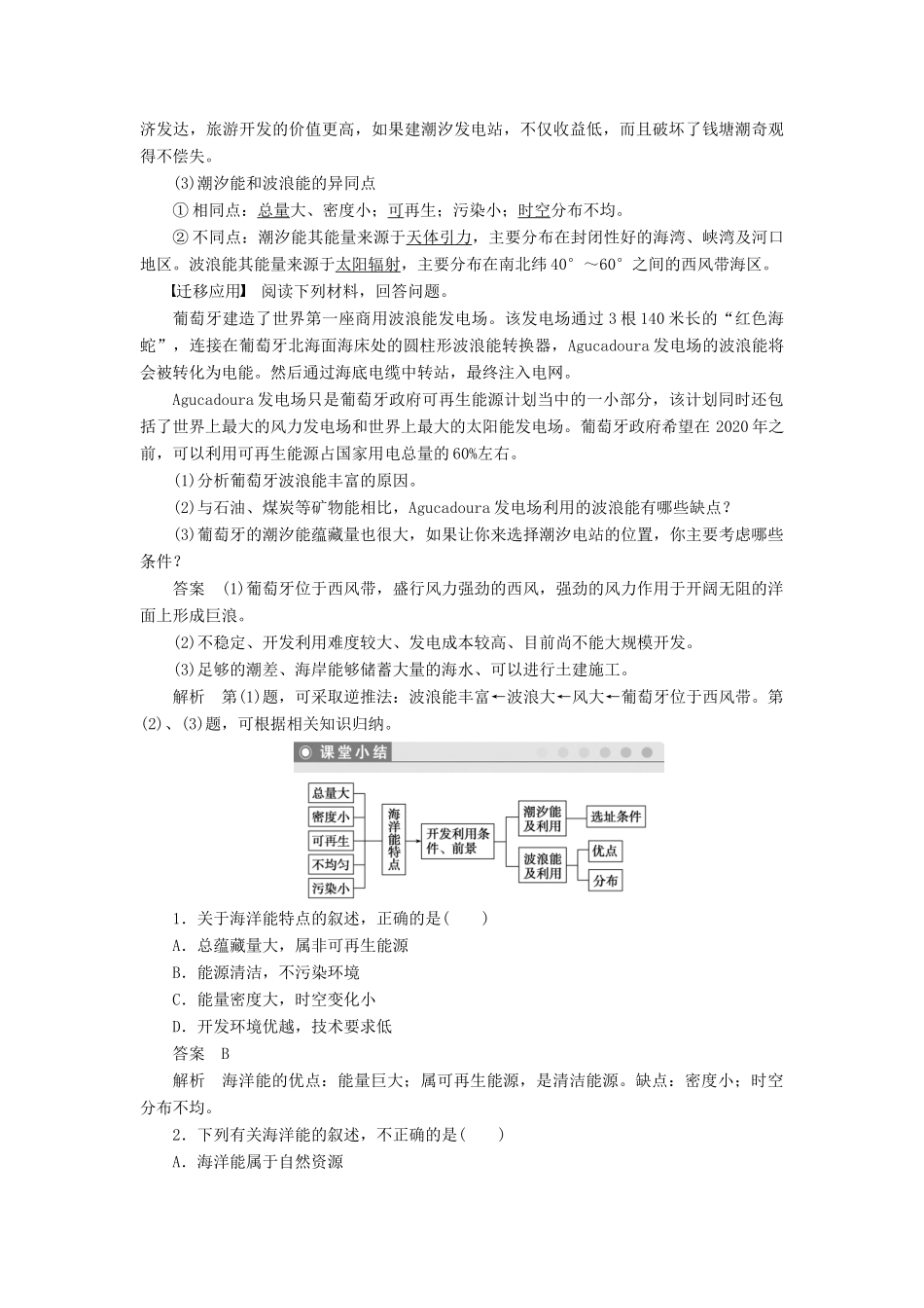 高中地理 第五章 第三节 海洋能的开发利用学案 新人教版选修2-新人教版高二选修2地理学案_第3页