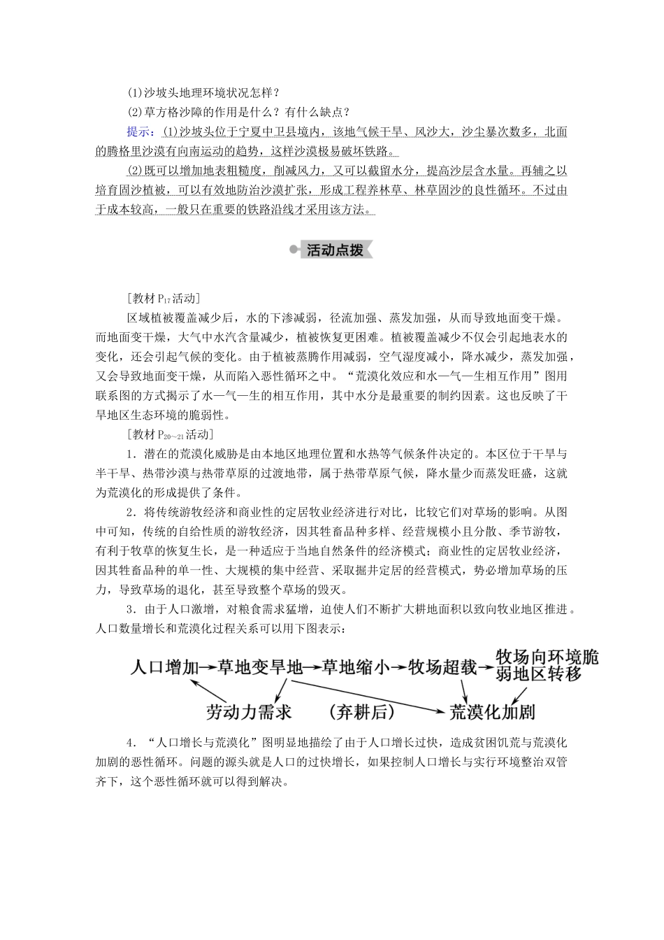 高中地理 第二章 区域生态环境建设 1 荒漠化的防治——以我国西北地区为例学案 新人教版必修3-新人教版高中必修3地理学案_第3页