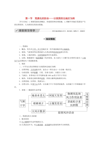 高中地理 第二章 区域生态环境建设 1 荒漠化的防治——以我国西北地区为例学案 新人教版必修3-新人教版高中必修3地理学案