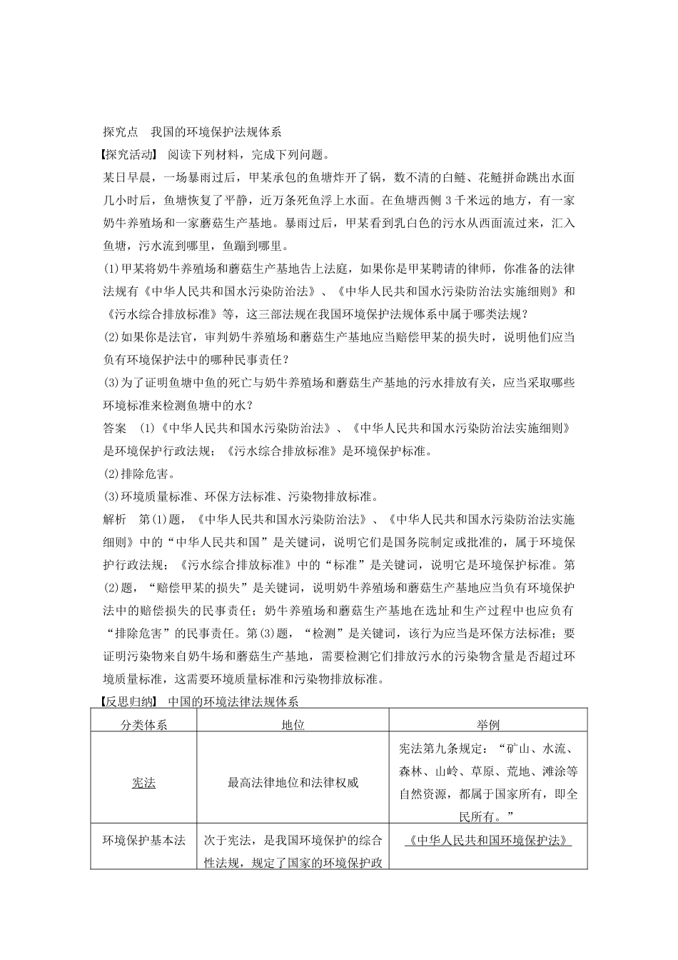 高中地理 第五章 第三节 中国环境法规体系学案 湘教版选修6-湘教版高二选修6地理学案_第2页