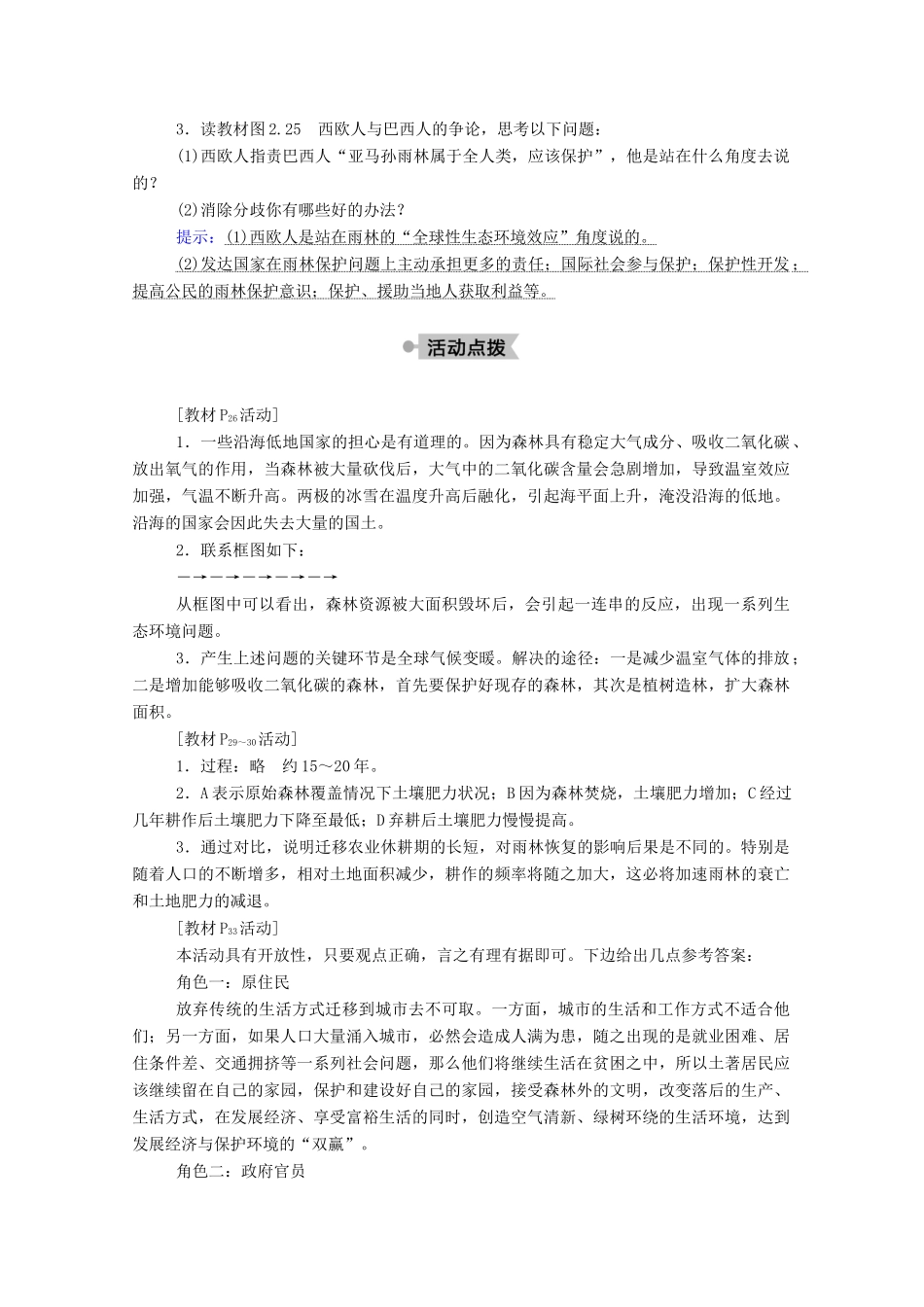 高中地理 第二章 区域生态环境建设 2 森林的开发和保护——以亚马孙热带雨林为例学案 新人教版必修3-新人教版高中必修3地理学案_第3页