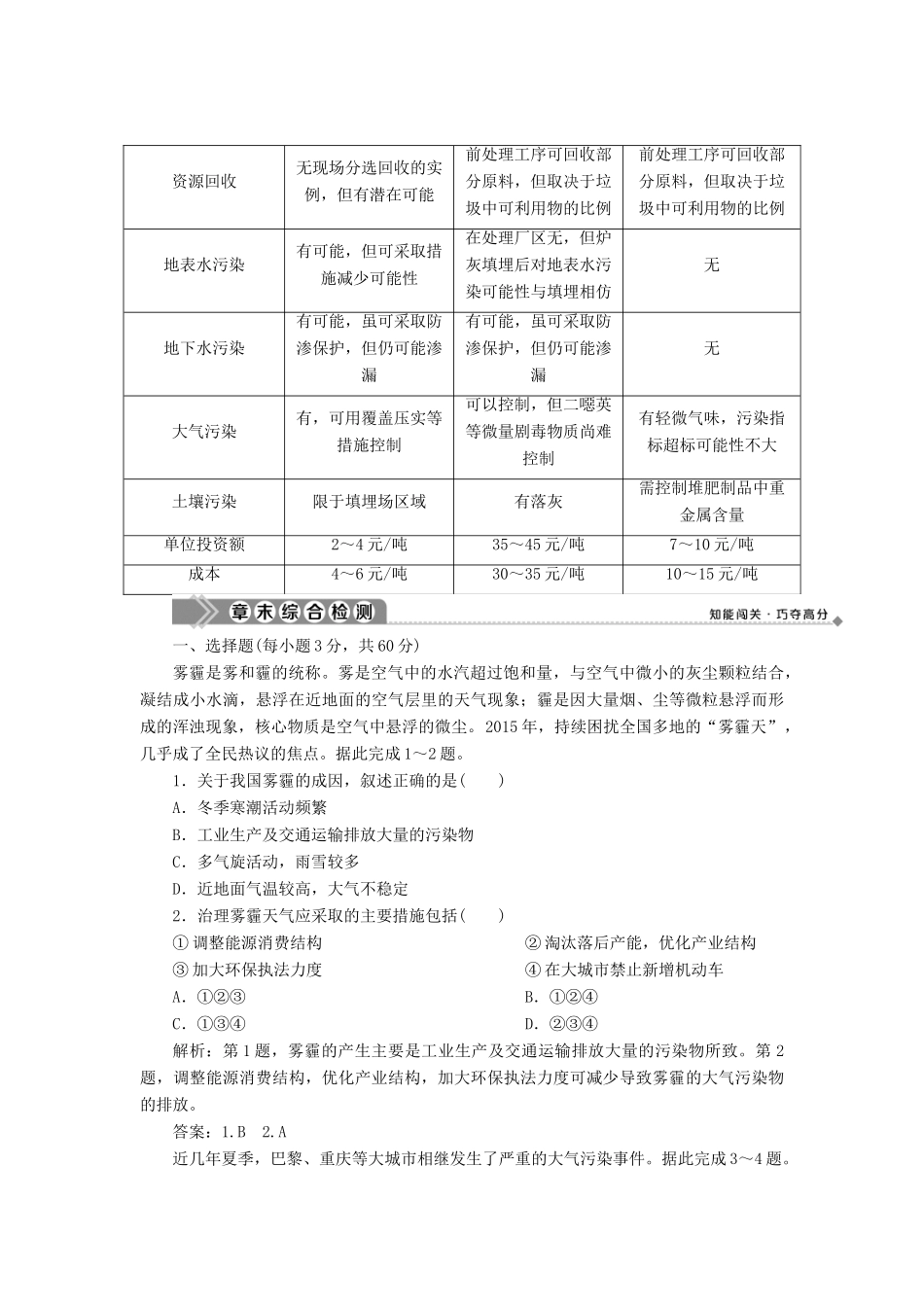 高中地理 第四章 环境污染与防治章末整合提升学案 中图版选修6-中图版高二选修6地理学案_第2页