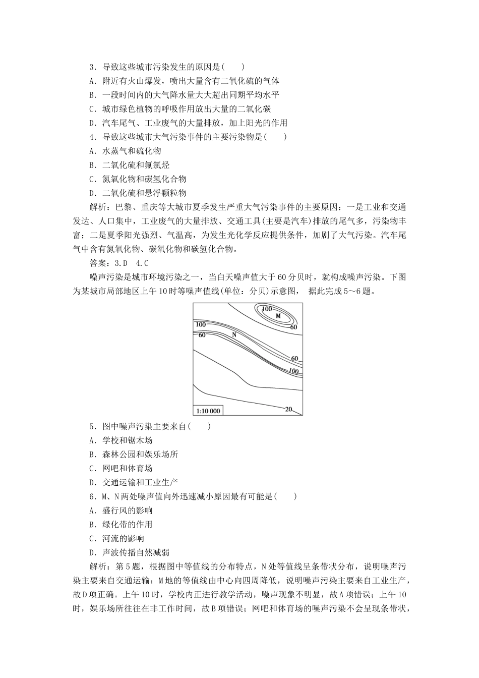 高中地理 第四章 环境污染与防治章末整合提升学案 中图版选修6-中图版高二选修6地理学案_第3页