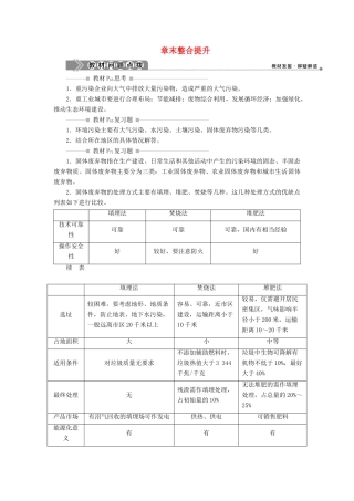 高中地理 第四章 环境污染与防治章末整合提升学案 中图版选修6-中图版高二选修6地理学案