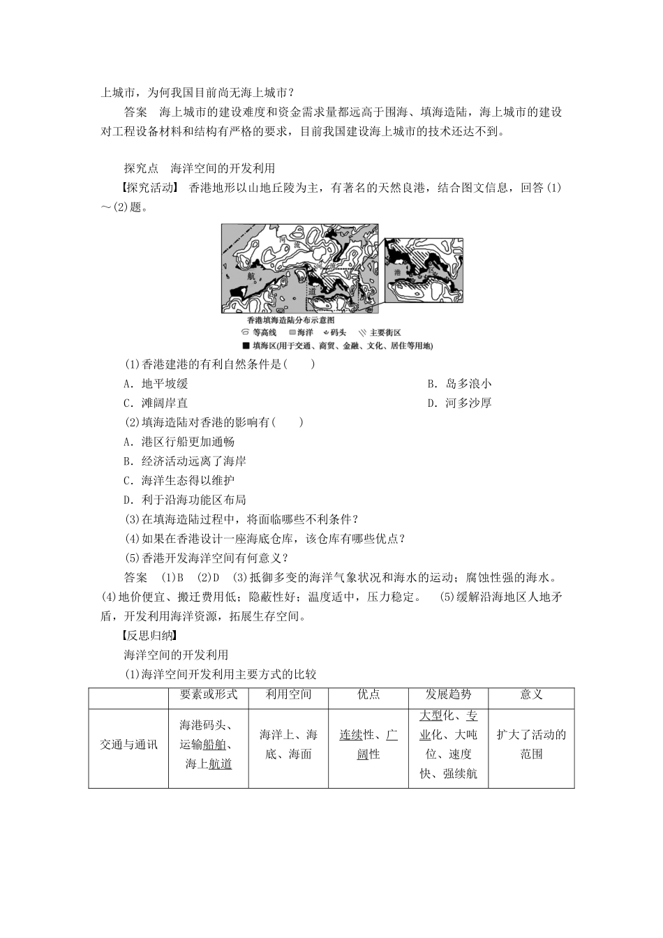 高中地理 第五章 第四节 海洋空间的开发利用学案 新人教版选修2-新人教版高二选修2地理学案_第2页
