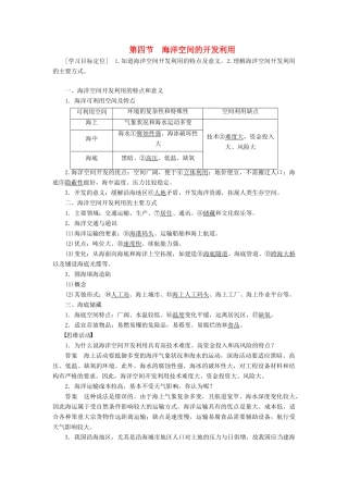 高中地理 第五章 第四节 海洋空间的开发利用学案 新人教版选修2-新人教版高二选修2地理学案