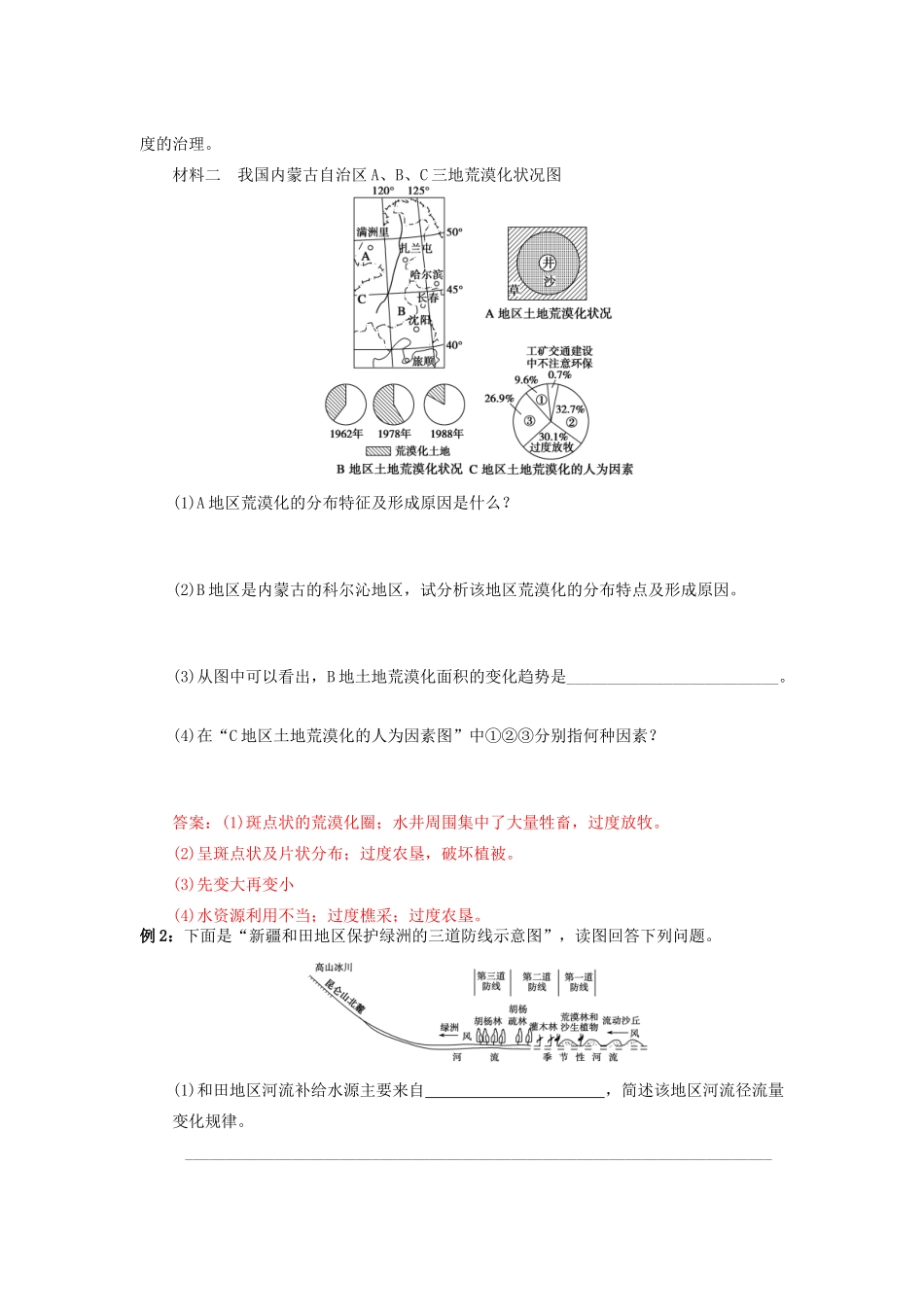 高中地理 第二章 区域生态环境建设 2.1 荒漠化的防治导学案 新人教版必修3-新人教版高二必修3地理学案_第2页