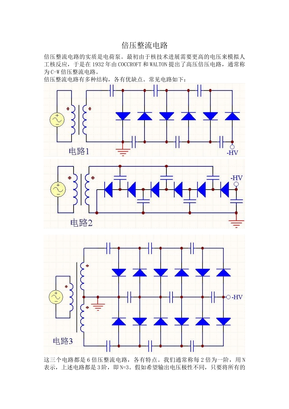 倍压整流电路简介_第1页