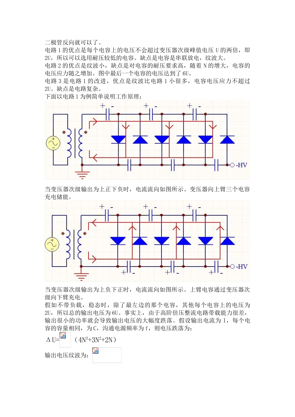 倍压整流电路简介_第2页