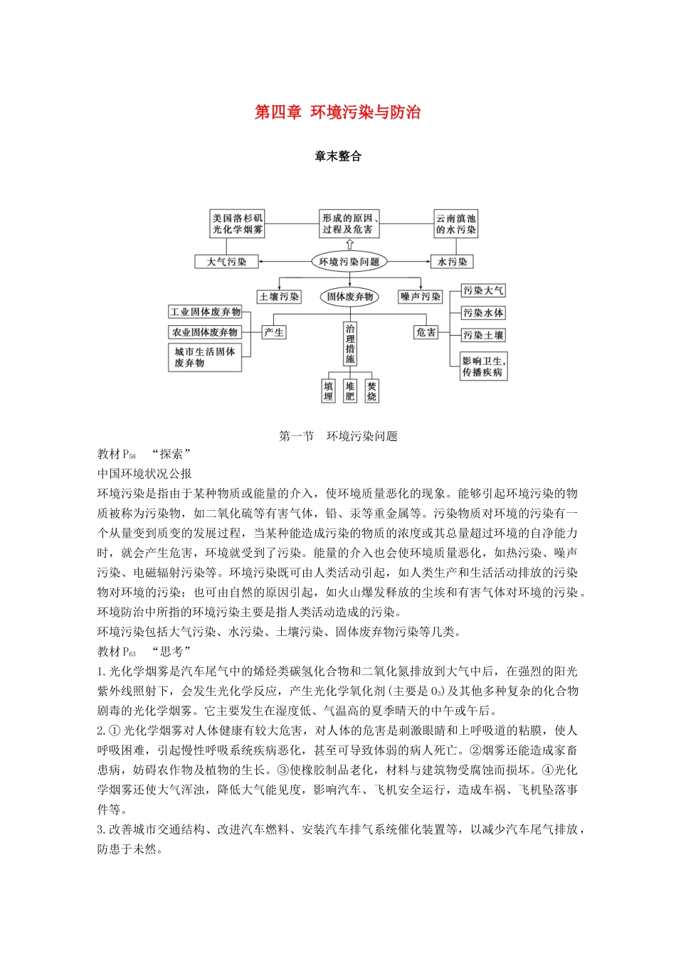 高中地理 第四章 环境污染与防治章末整合同步备课教学案 中图版选修6-中图版高二选修6地理教学案_第1页