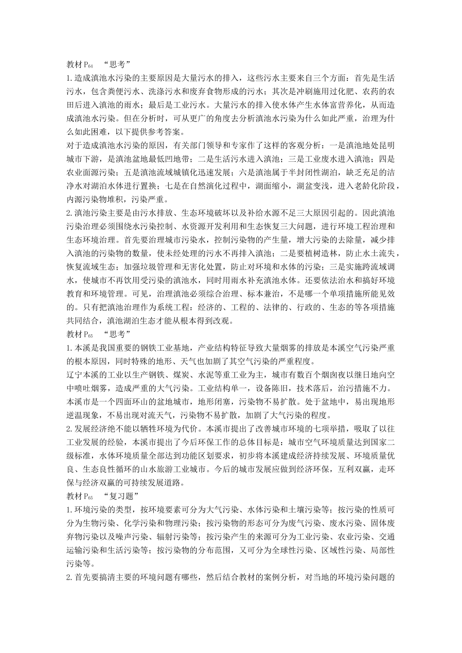 高中地理 第四章 环境污染与防治章末整合同步备课教学案 中图版选修6-中图版高二选修6地理教学案_第2页