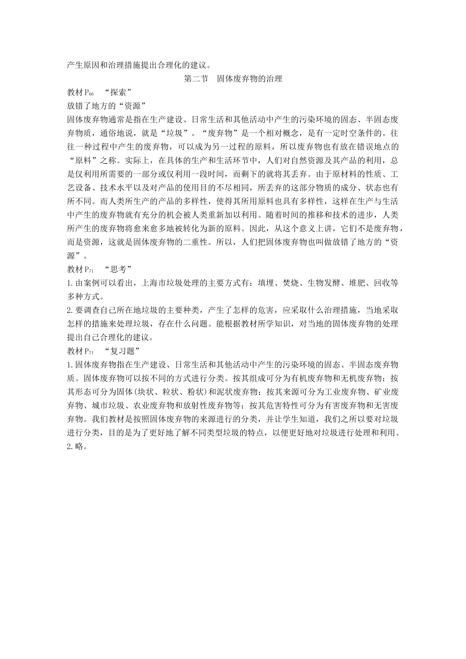 高中地理 第四章 环境污染与防治章末整合同步备课教学案 中图版选修6-中图版高二选修6地理教学案_第3页